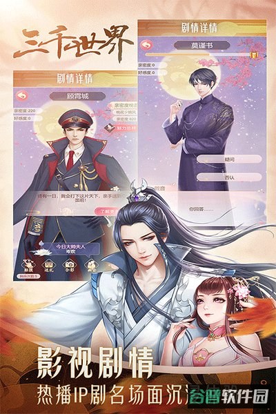穿越之锦绣缘截图3