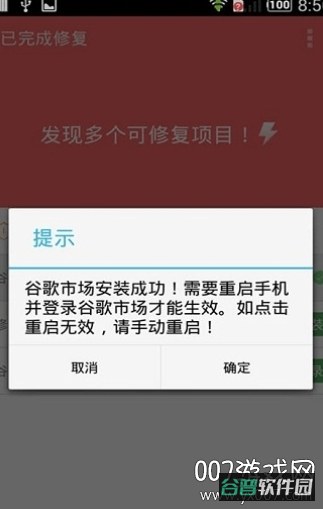 谷歌安装器截图1