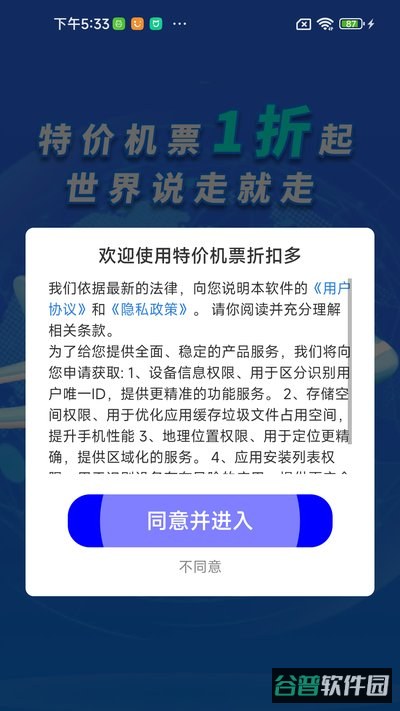 特价机票折扣多截图2