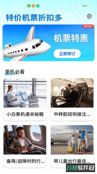 特价机票折扣多截图3