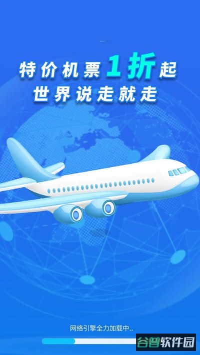 特价机票折扣多截图4