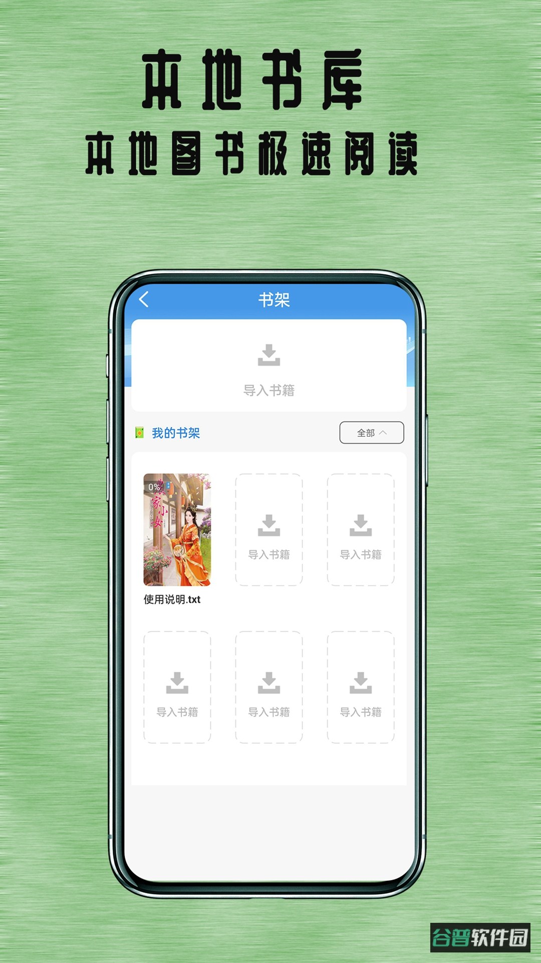 掌上追书神器截图2