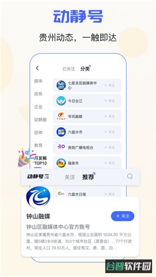 动静新闻截图1