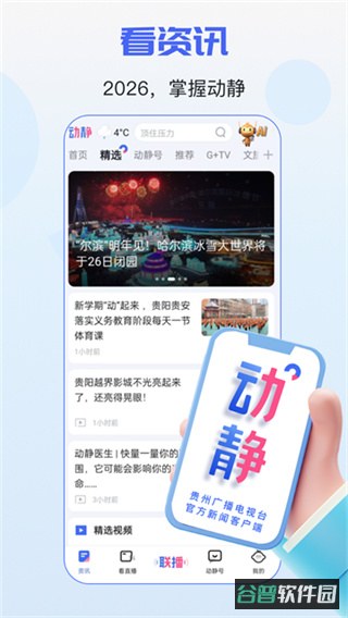 动静新闻截图2