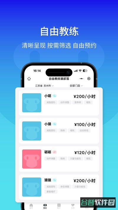 砺猿健身截图1
