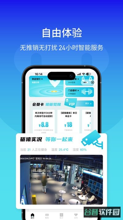 砺猿健身截图2