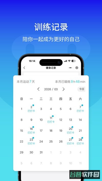 砺猿健身截图3