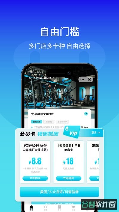 砺猿健身截图4