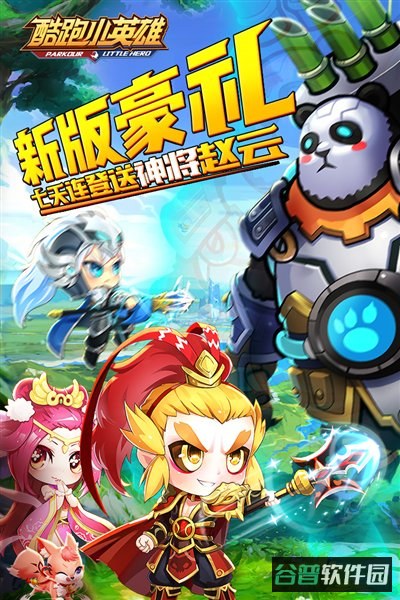 酷跑小英雄截图1