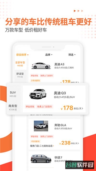 大方租车截图4