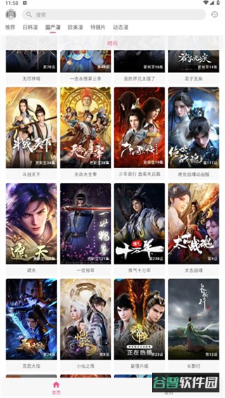 omofun截图2