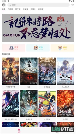 omofun截图3