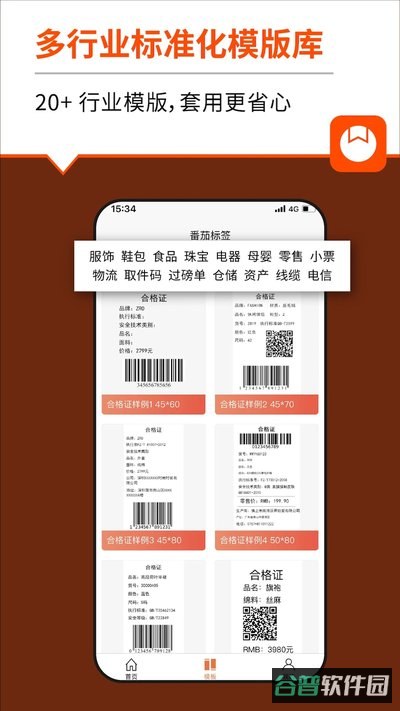 番茄标签截图3