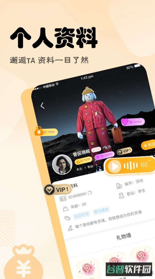语音营地截图1