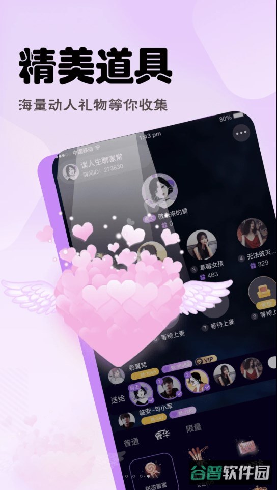 语音营地截图2