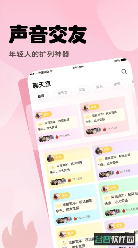 语音营地截图3