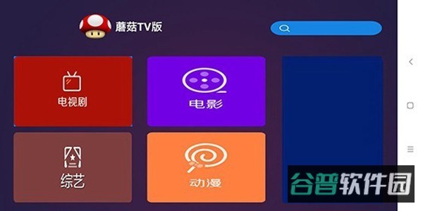 蘑菇TV电视截图1