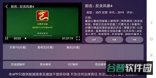 蘑菇TV电视截图3