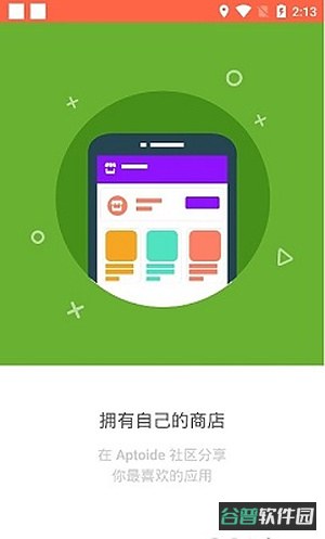 aptoide应用商店官网下载截图2