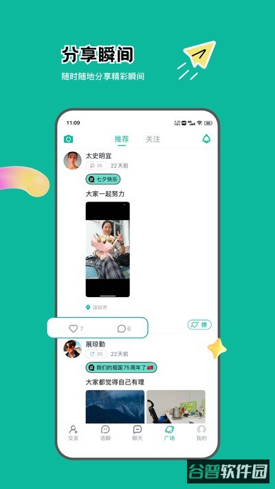 陌想截图1