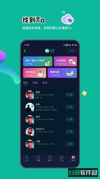 陌想截图4