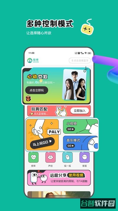 陌想截图5