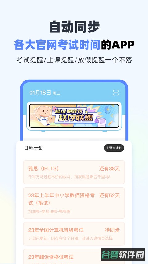 超级课程表截图2