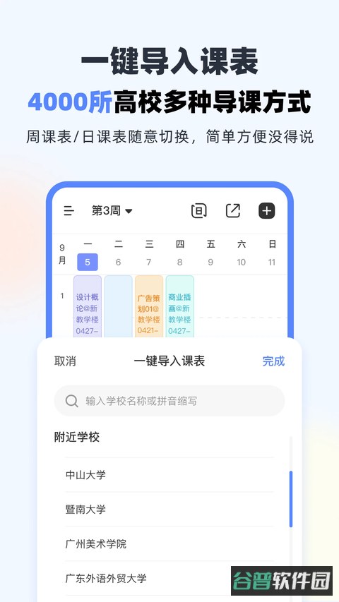 超级课程表截图3