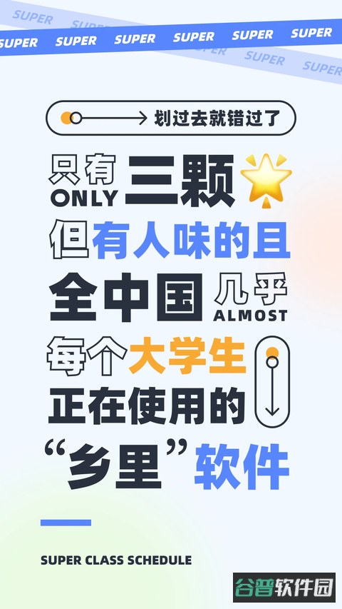 超级课程表截图4
