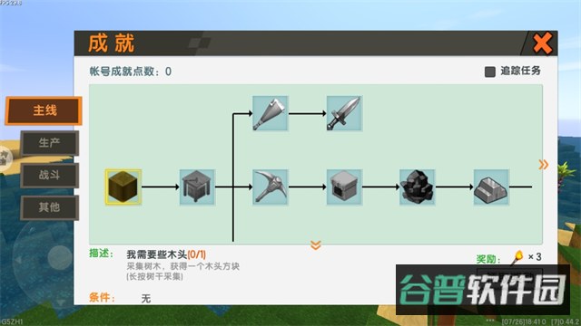 迷你世界旧版本截图3