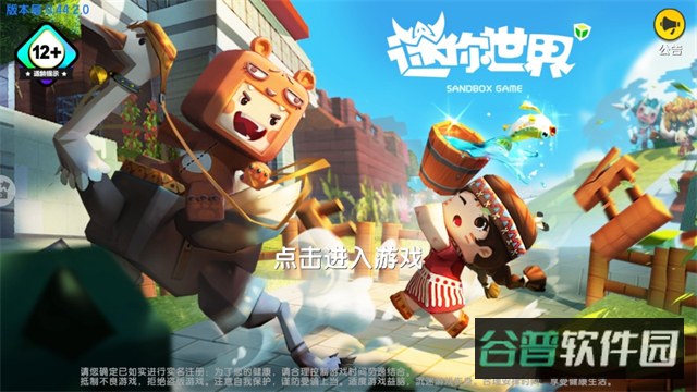 迷你世界旧版本截图4