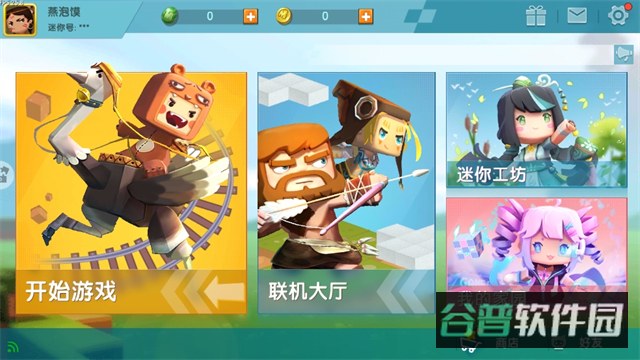 迷你世界旧版本截图5
