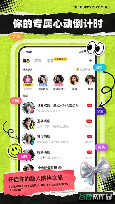 小狗要来了截图1