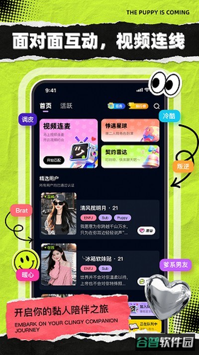 小狗要来了截图2
