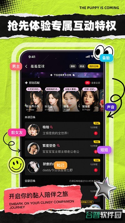 小狗要来了截图3
