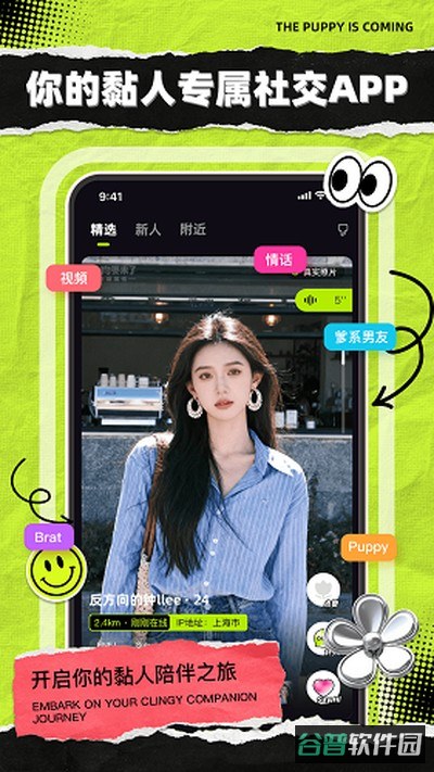 小狗要来了截图5