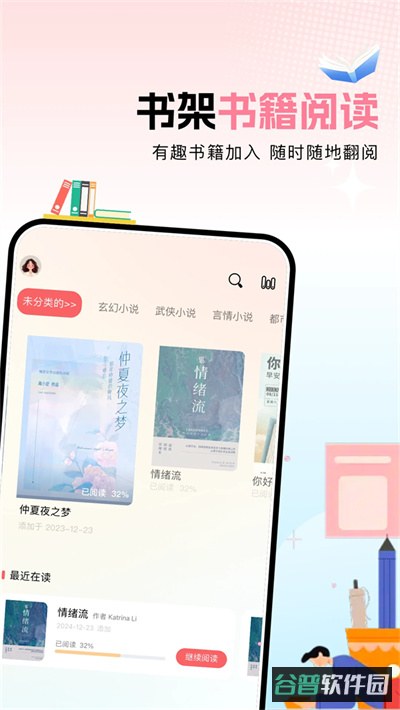 ao3阅读器截图4