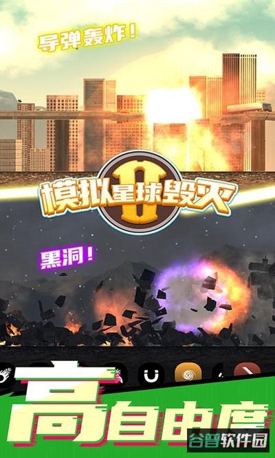 模拟星球毁灭2截图3