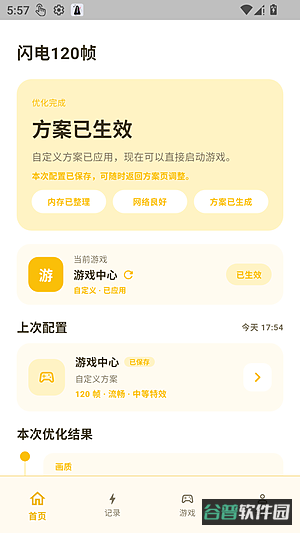 闪电120帧截图4