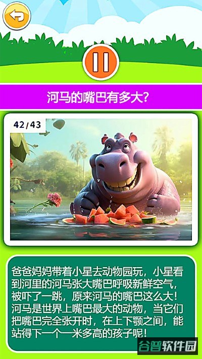 宝宝听世界截图3