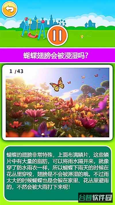 宝宝听世界截图4