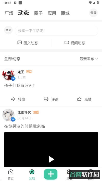 沐雨社区截图1