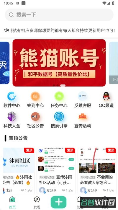 沐雨社区截图4