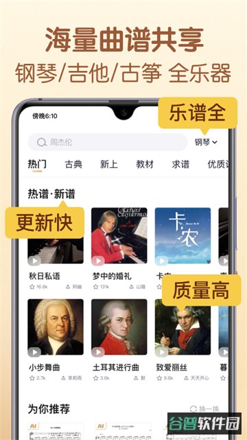 懂音律截图1