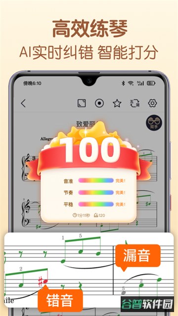 懂音律截图3