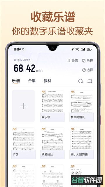 懂音律截图4
