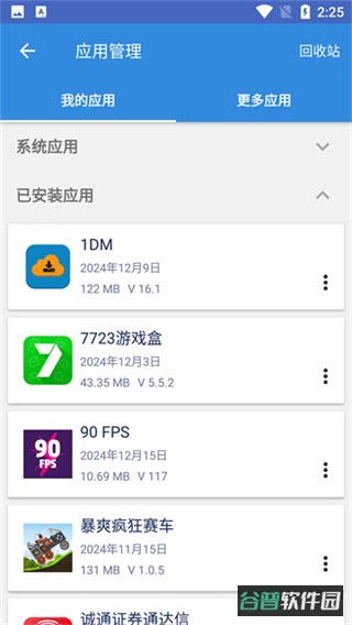谷歌套件截图2
