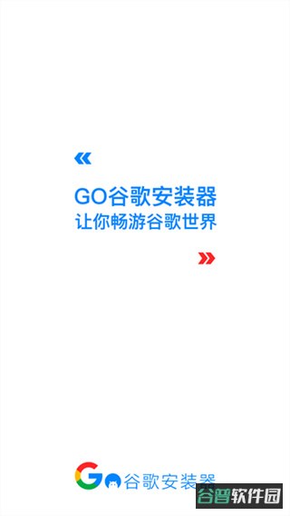 谷歌套件截图3