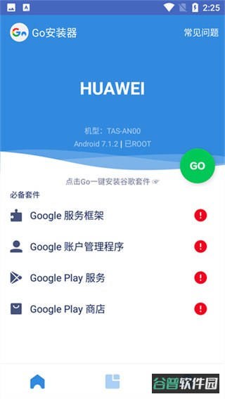 谷歌套件截图4