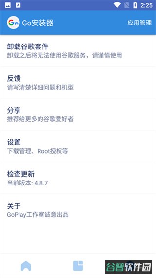 谷歌套件截图5